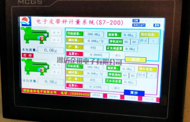 企田电子秤PLC控制系统调试现场