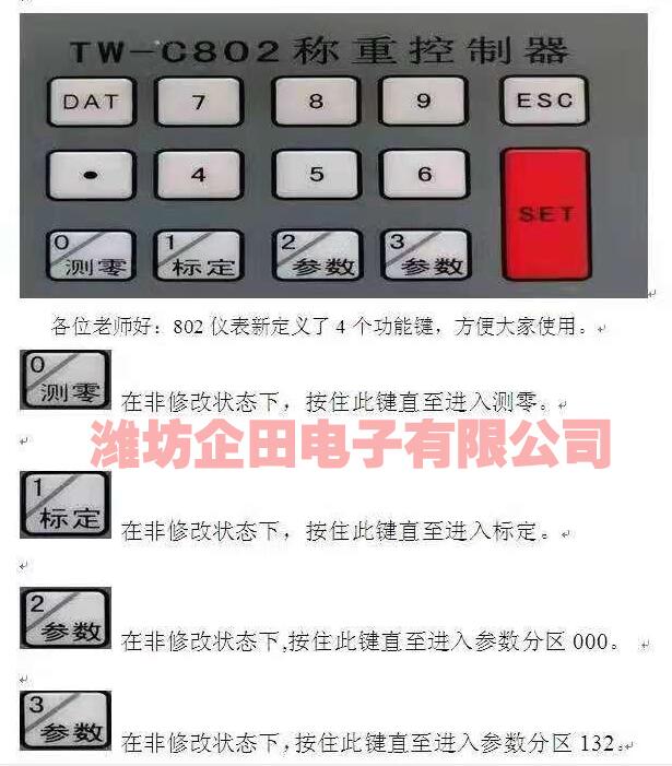 TW-C802称重控制器