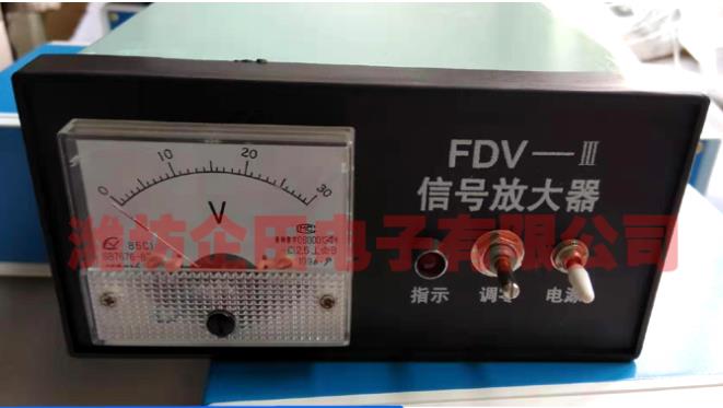 fdv-III信号放大器